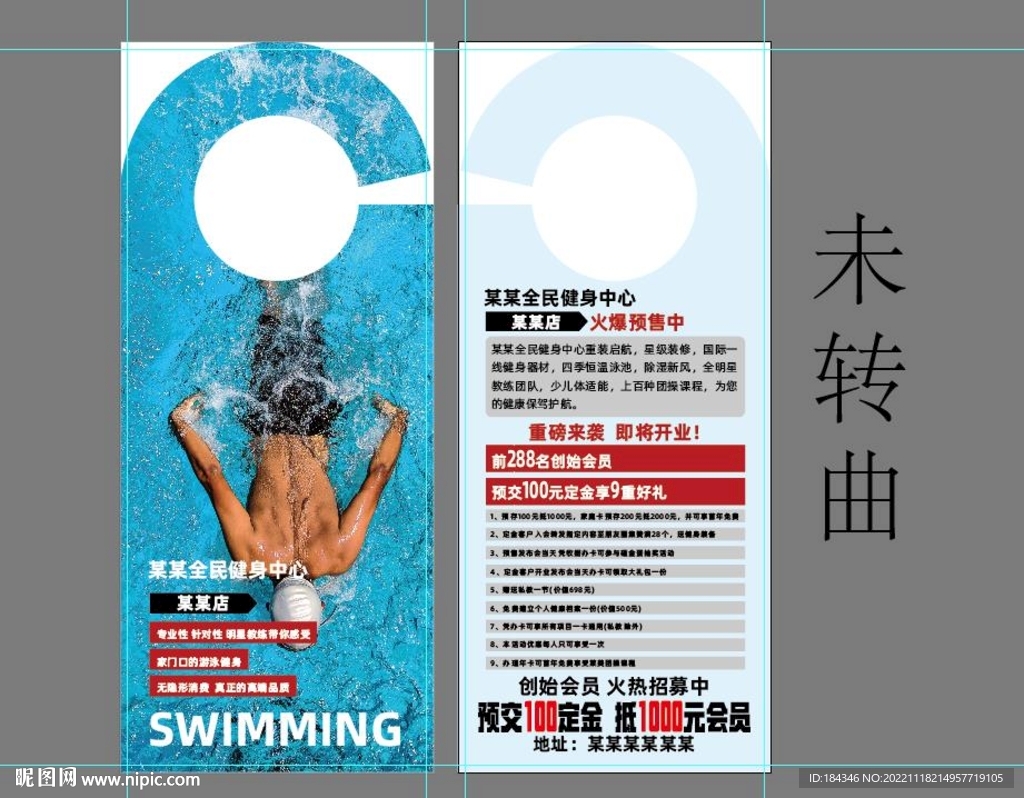 游泳健身门挂卡