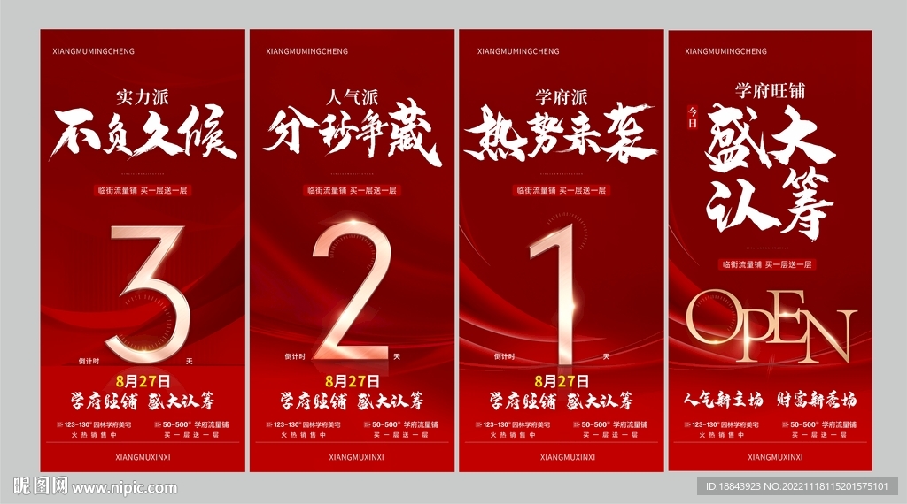 商铺认筹倒计时
