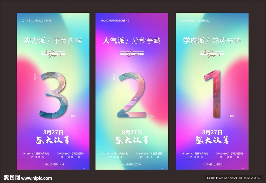 商铺倒计时系列