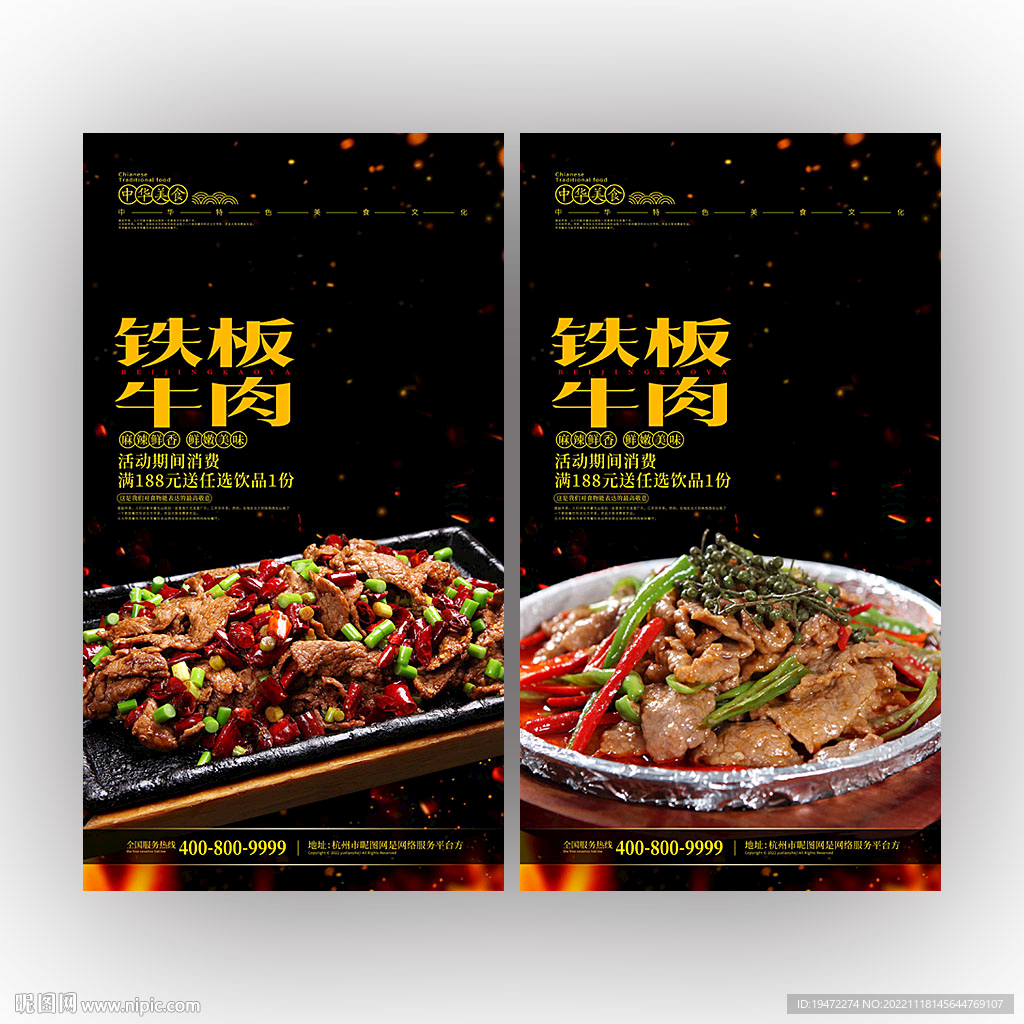 铁板牛肉