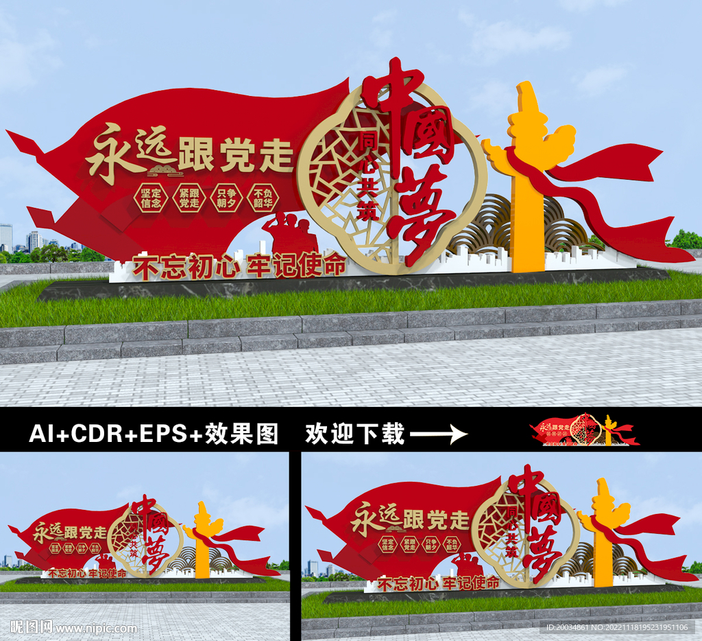 党建雕塑