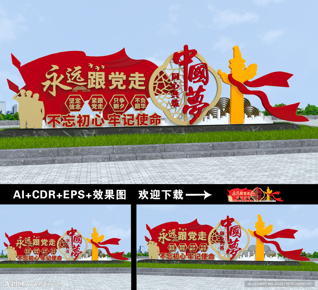 永远跟党走户外雕塑小品景观