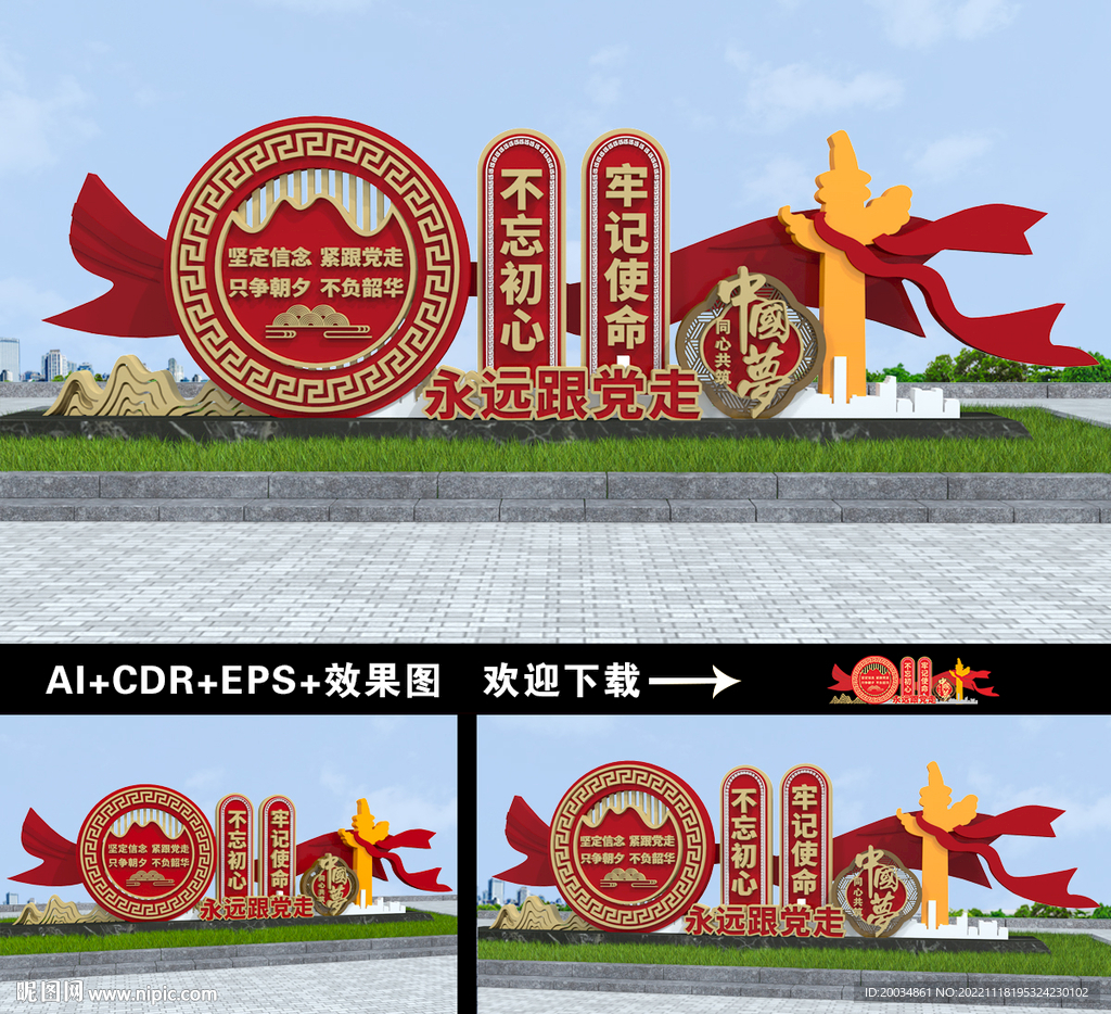 永远跟党走雕塑