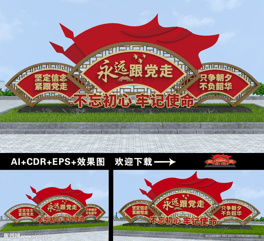 永远跟党走雕塑