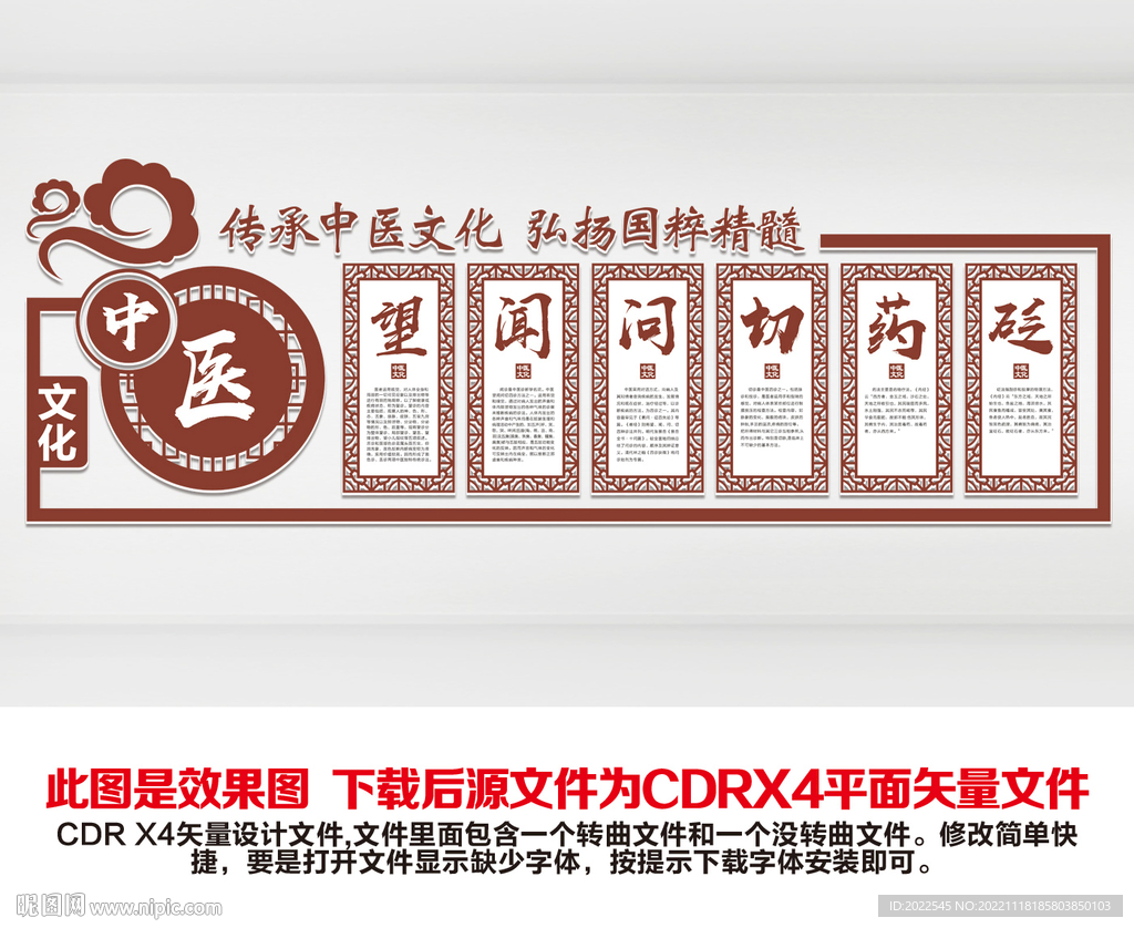 中医院文化墙