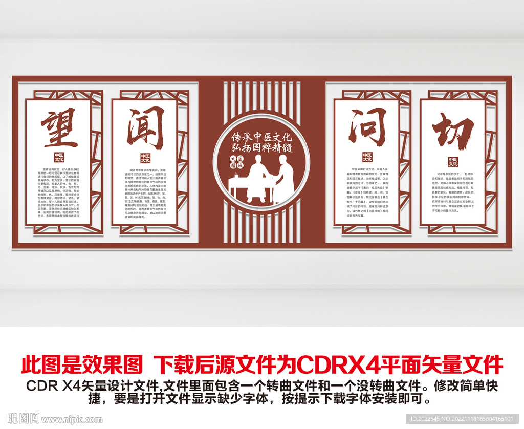 中医文化