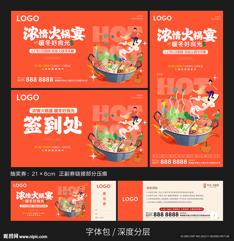 火锅宴
