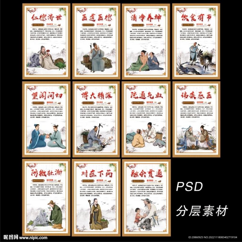 中医养生宣传海报