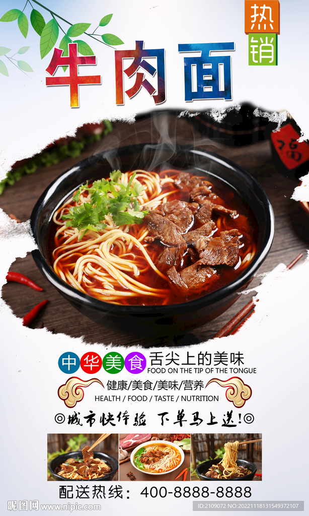 牛肉面 