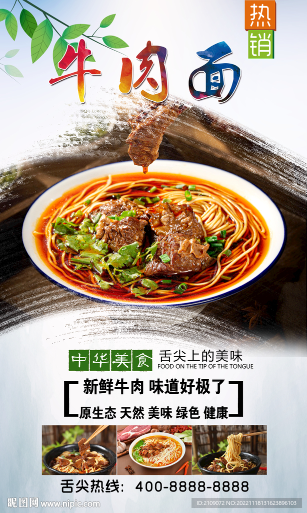 牛肉面 