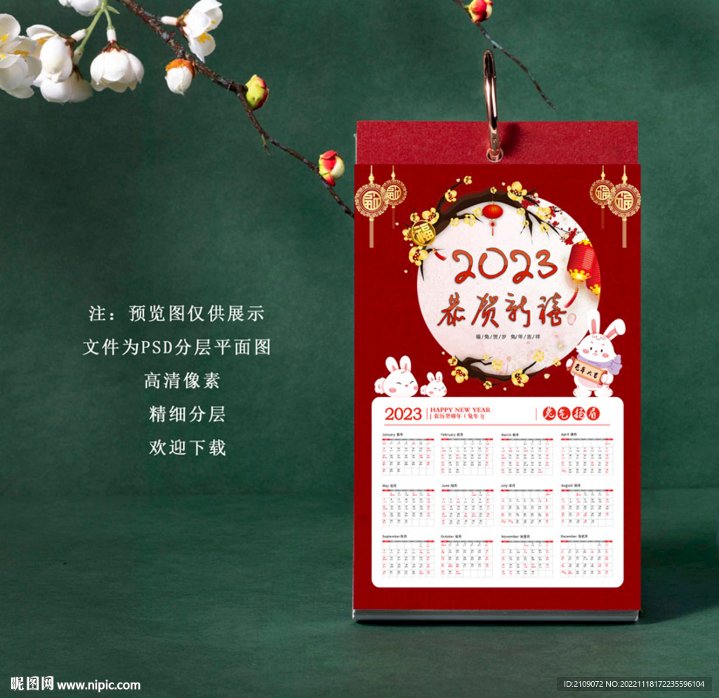 2023年挂历 兔年挂历