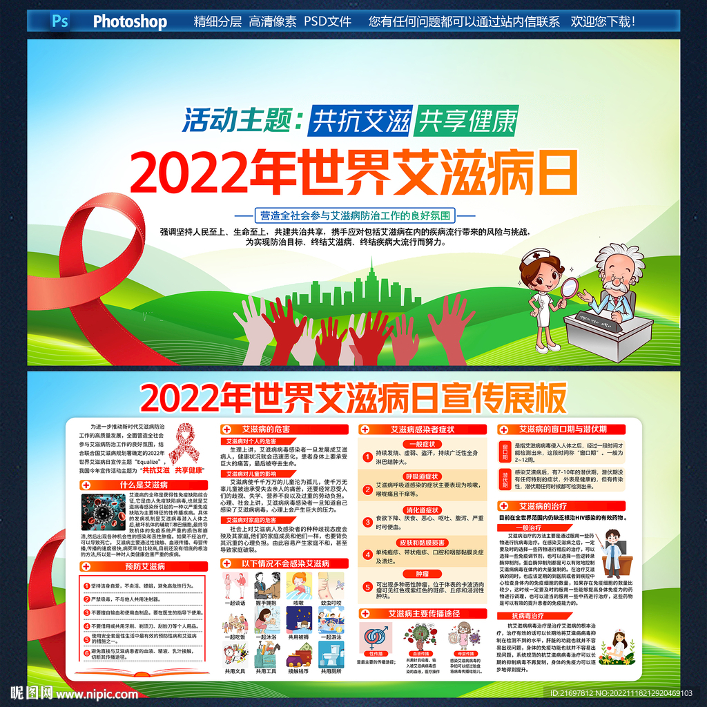 2022年世界艾滋病日