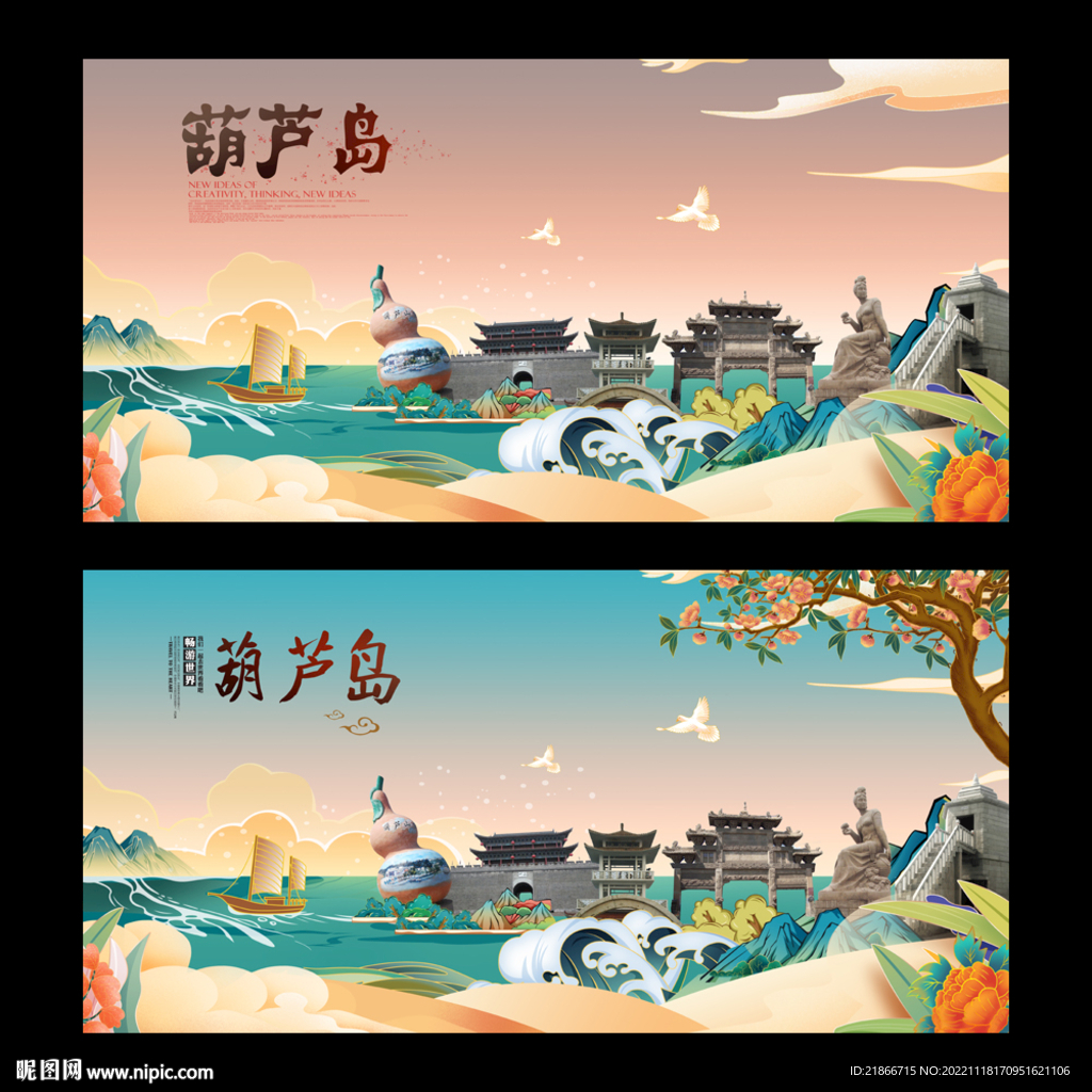葫芦岛