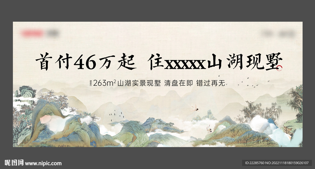 中式山湖现墅展板主画面