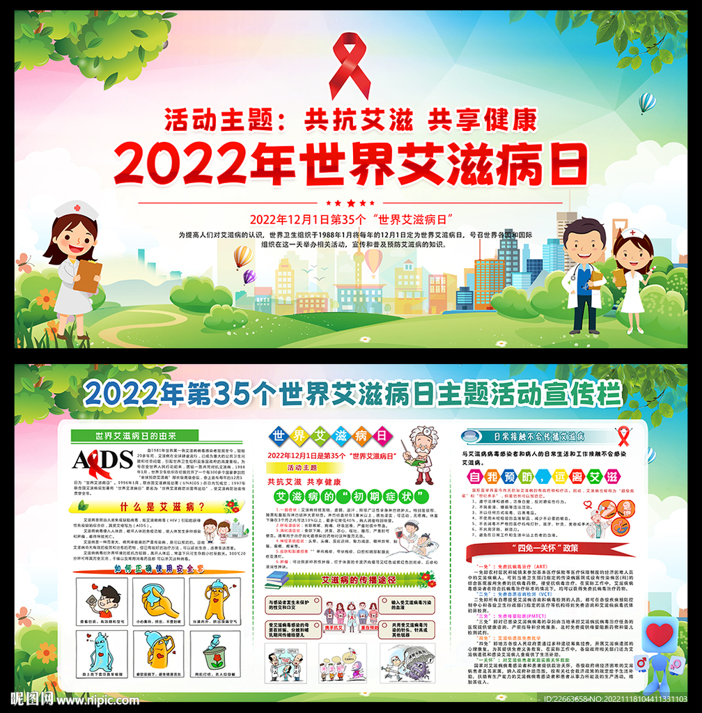 艾滋病防治