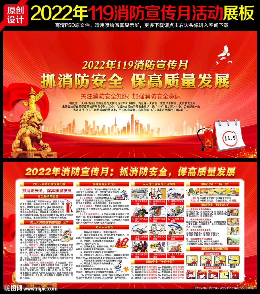 119消防宣传月