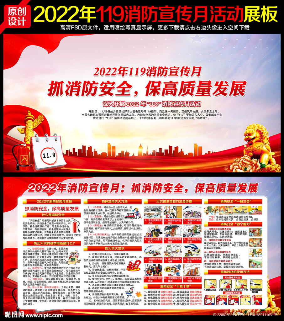 2022年消防宣传月