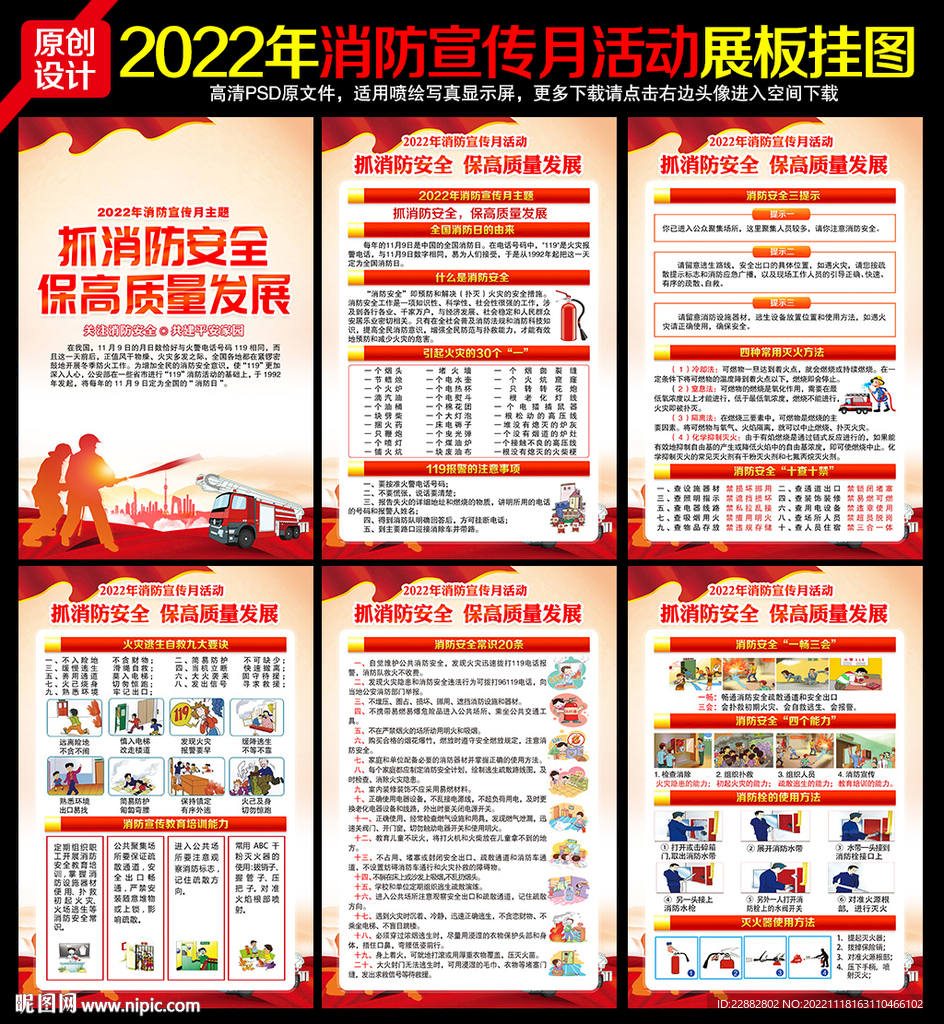 2022年消防宣传月