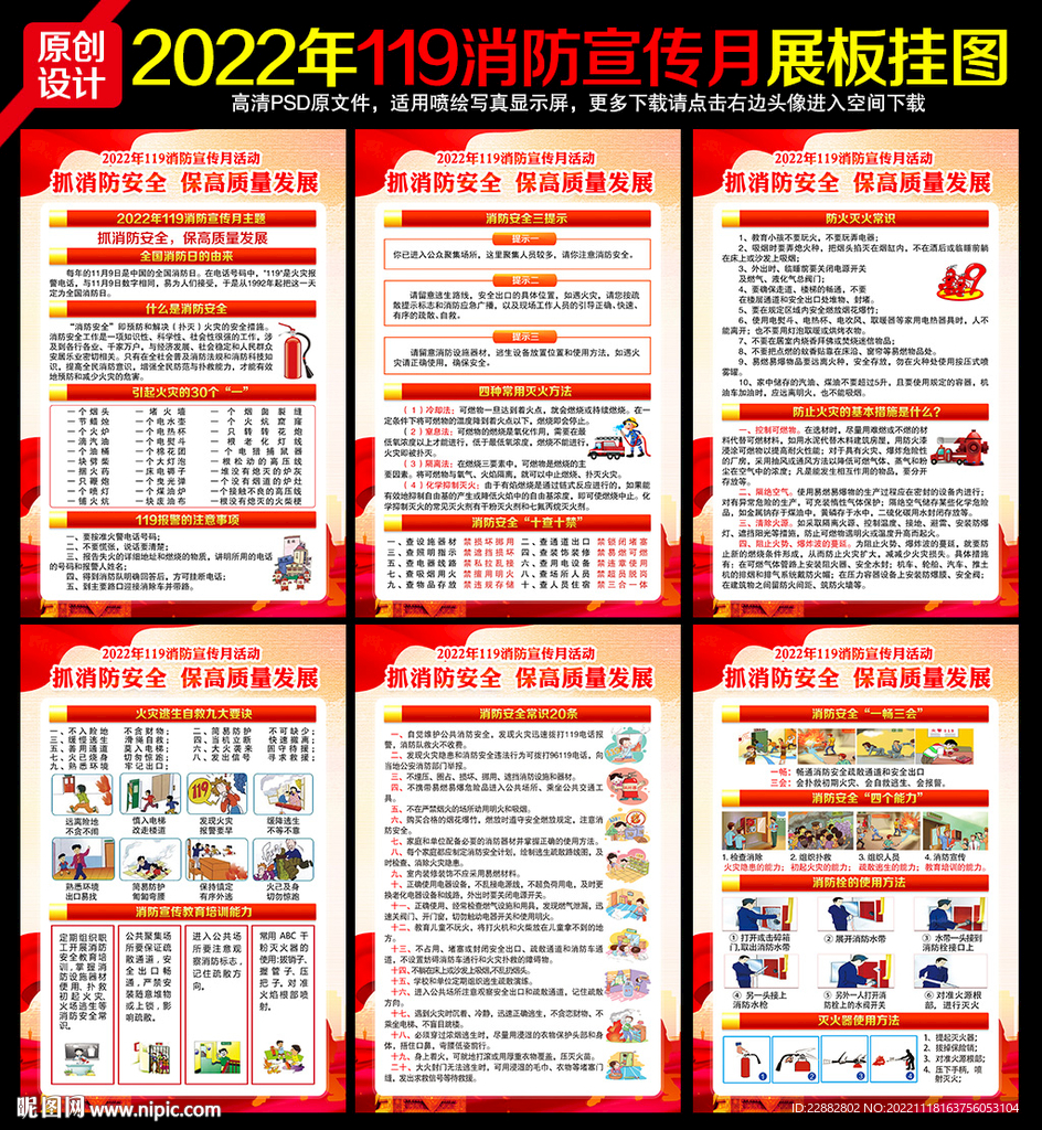 2022消防宣传月