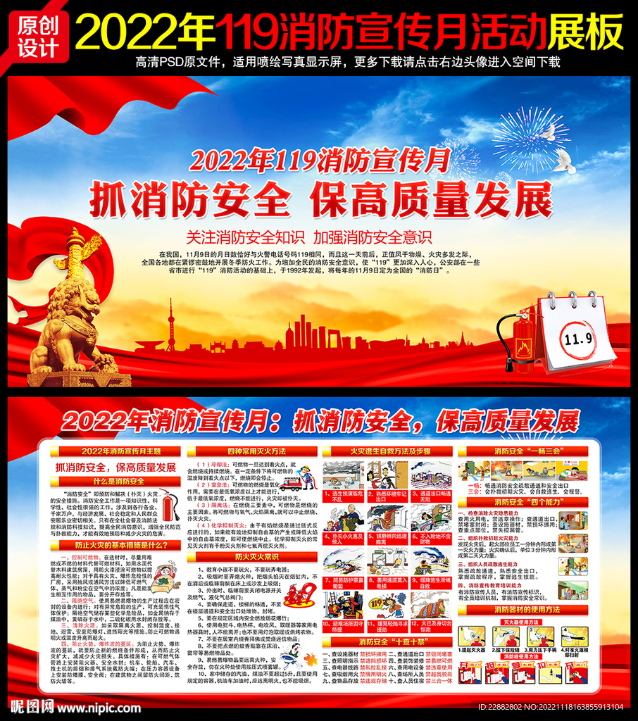 2022消防宣传月