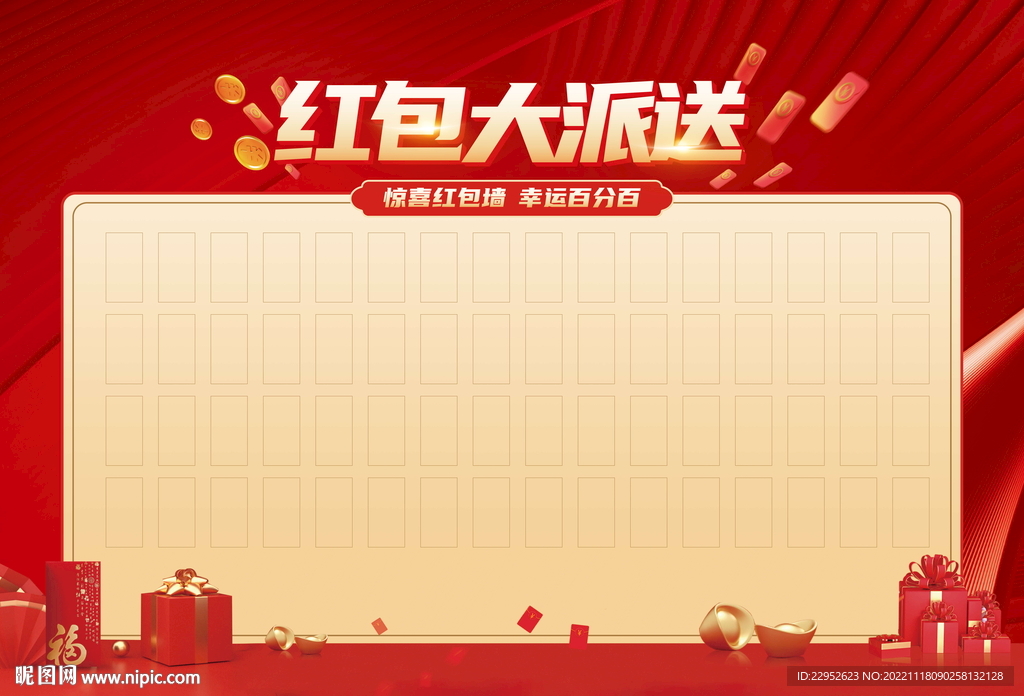 喜庆红包墙活动背景