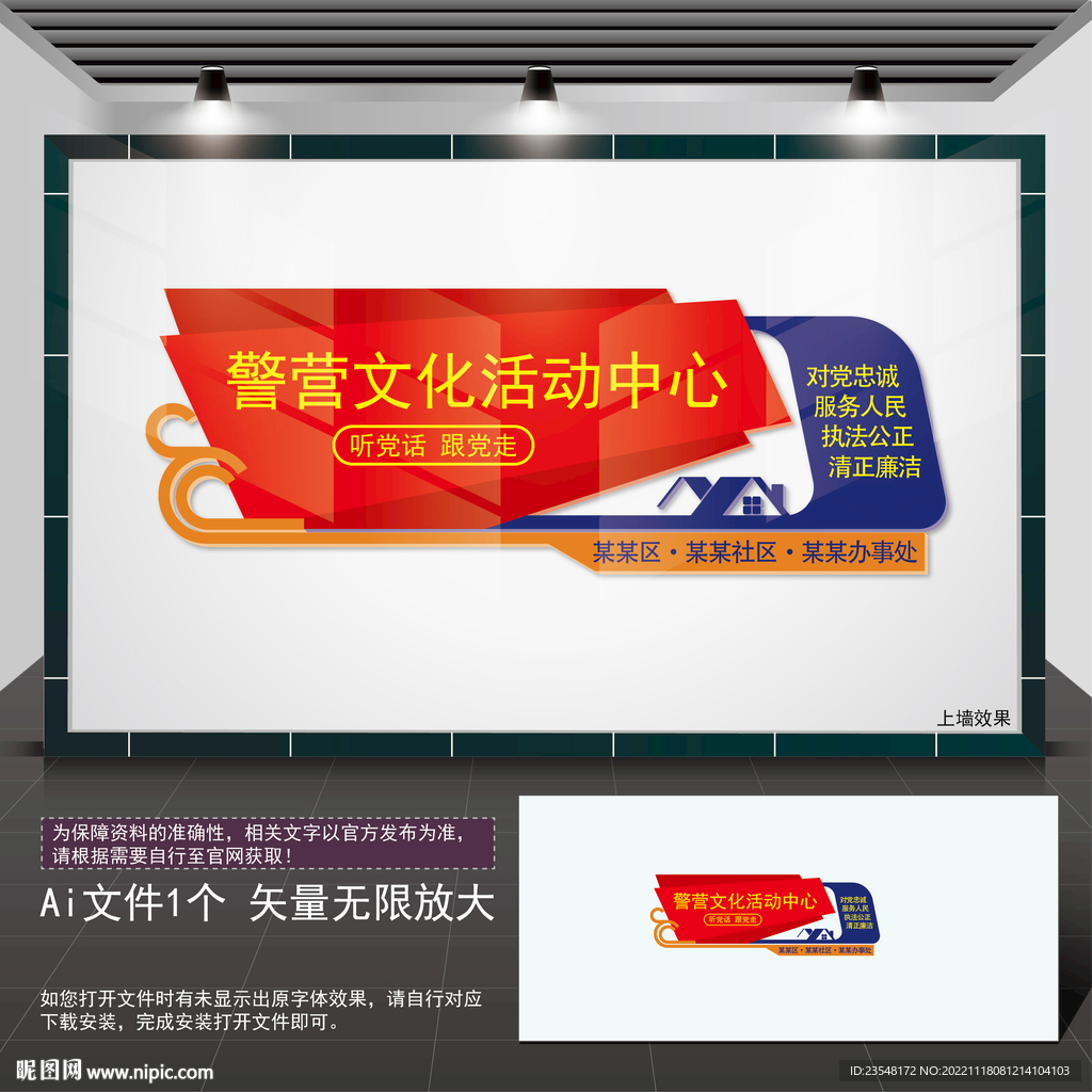 警营文化活动中心展板