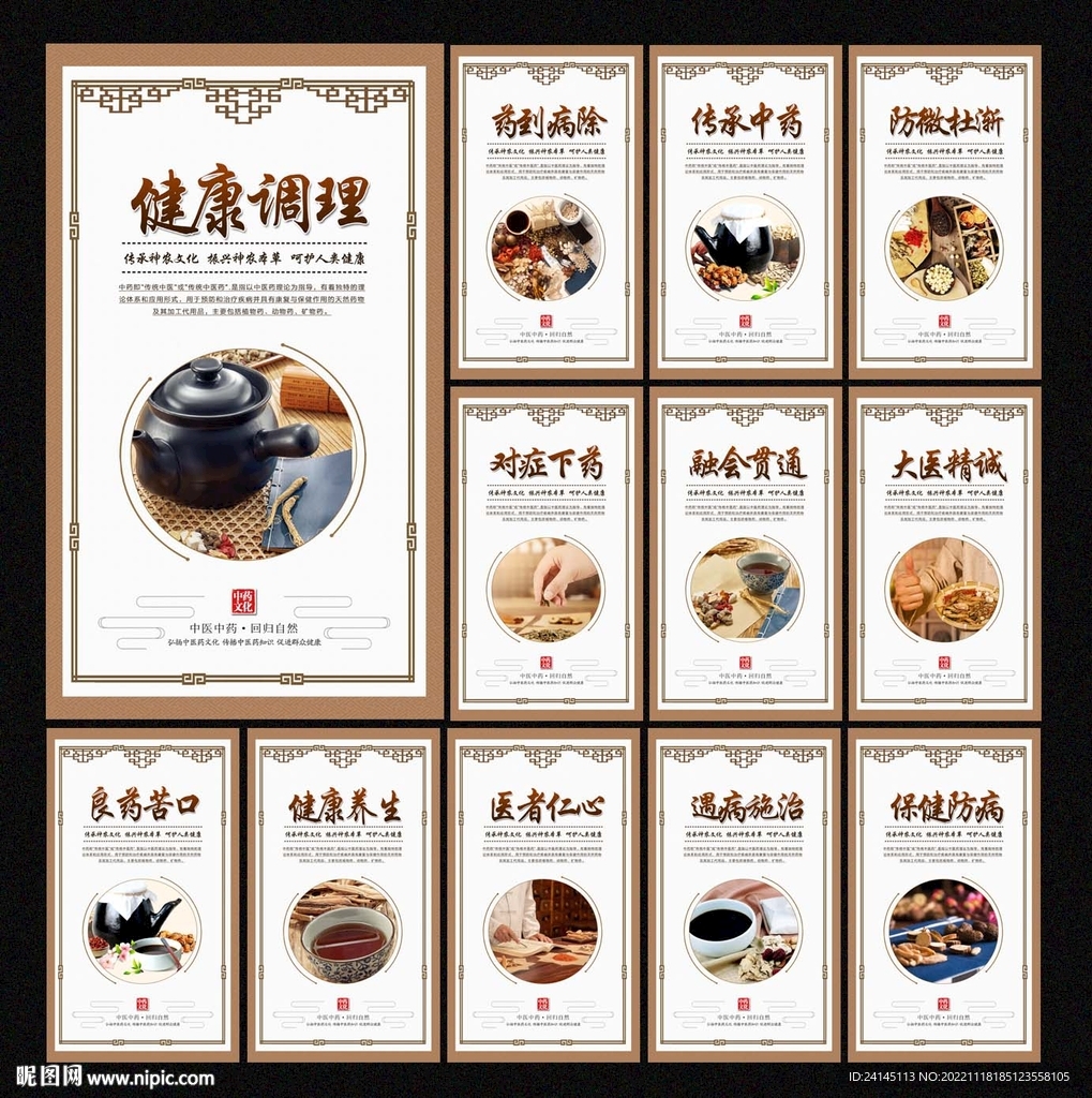 中药文化