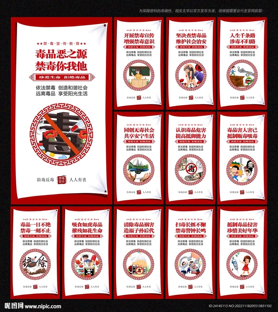 禁毒