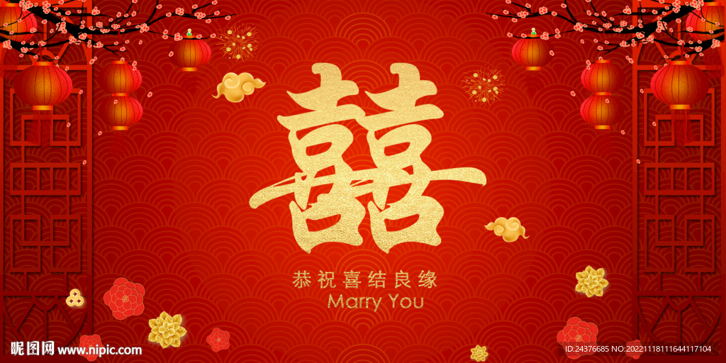 结婚