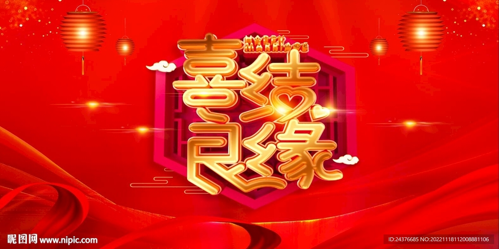 结婚背景