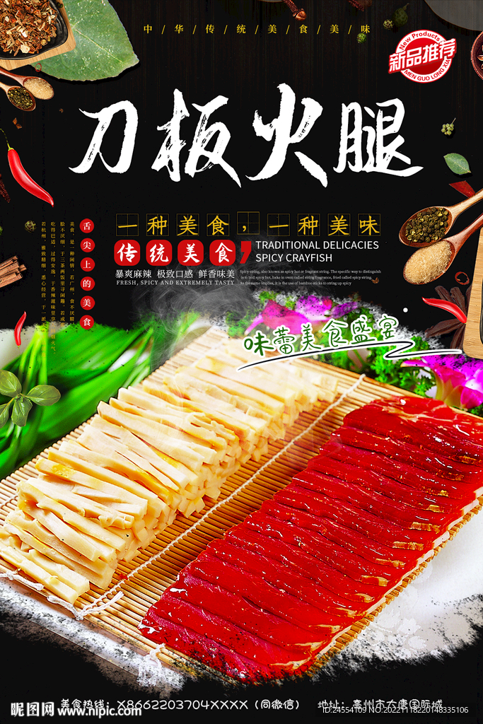 刀板火腿