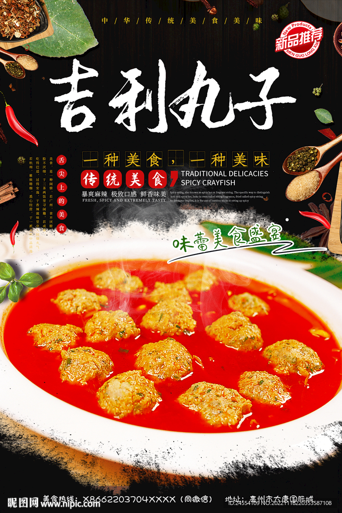 吉利丸子