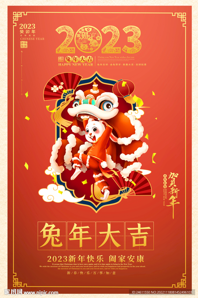  2023兔年春节海报