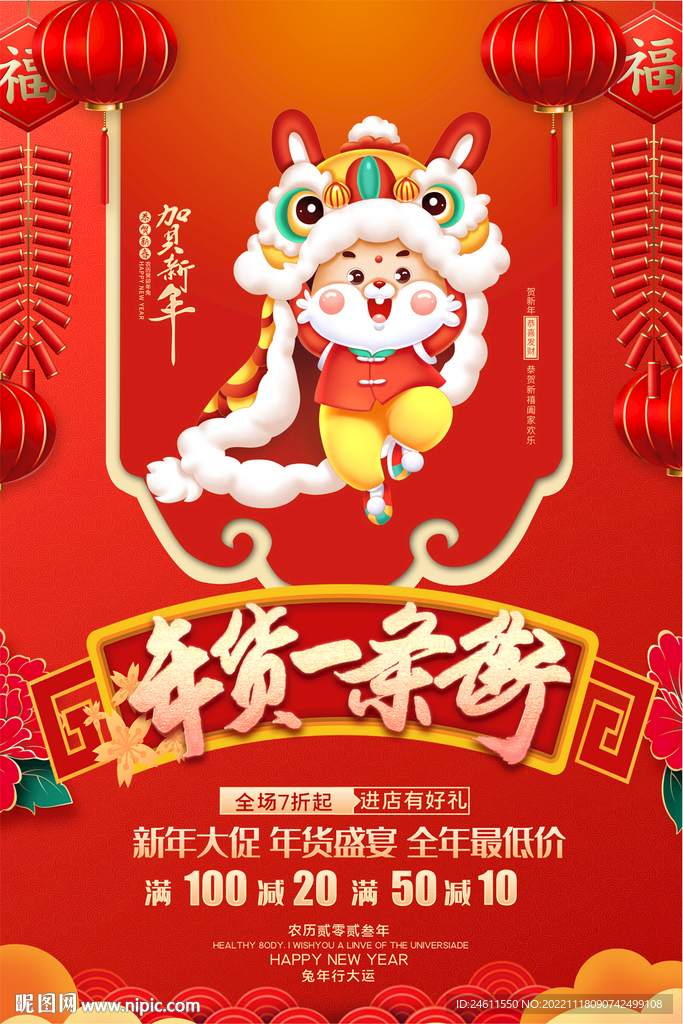 2023年货一条街海报