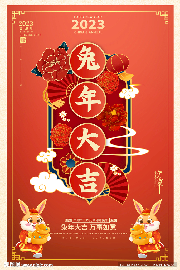 兔年大吉春节海报