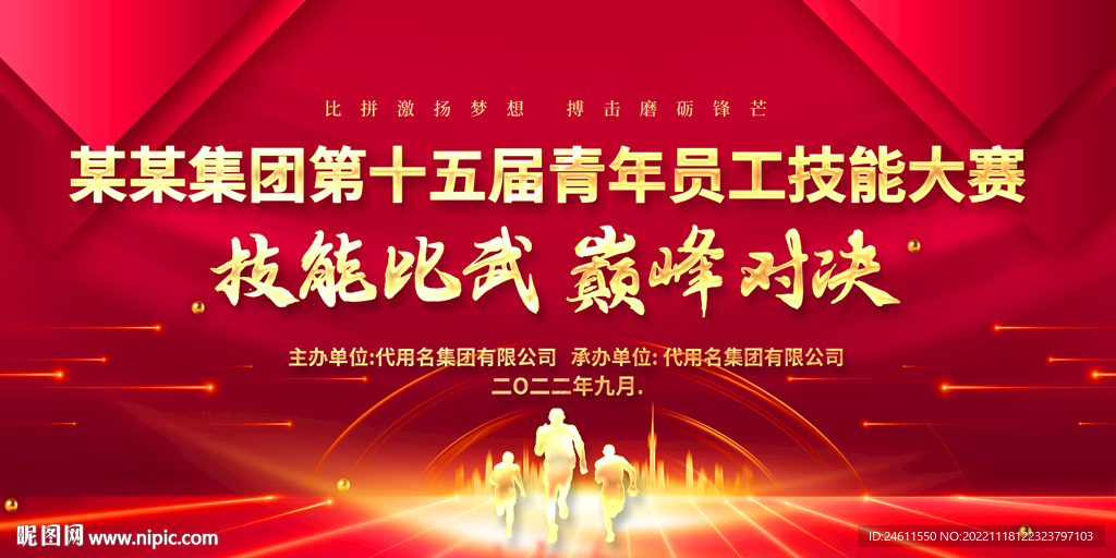 技能比武大赛展板