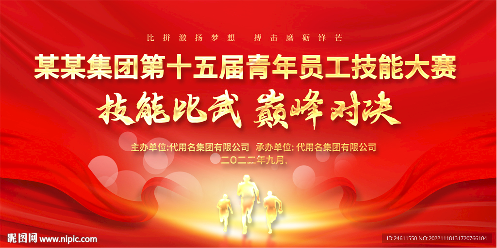 技能比赛