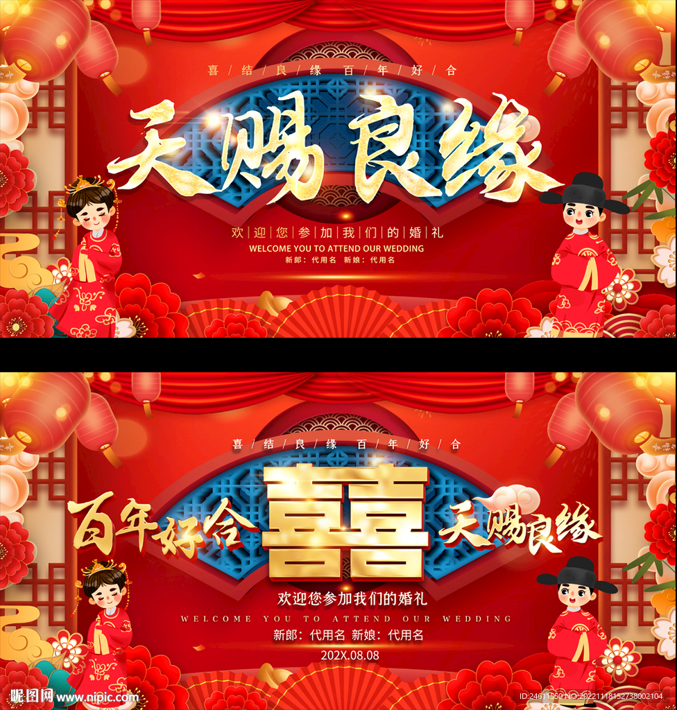 婚礼背景