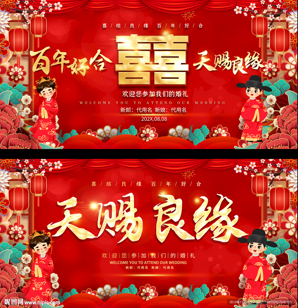 婚礼背景