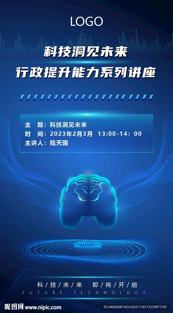 科技海报