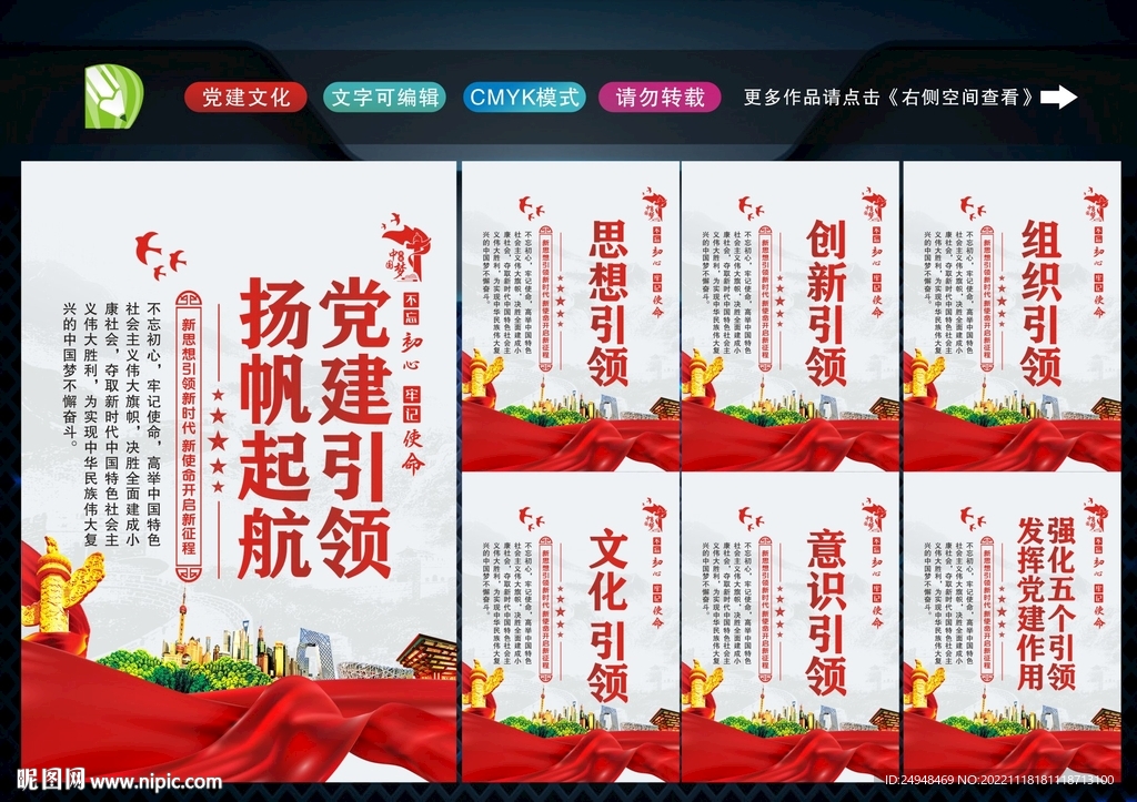 强化五个引领