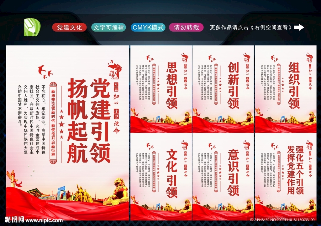 强化五个引领