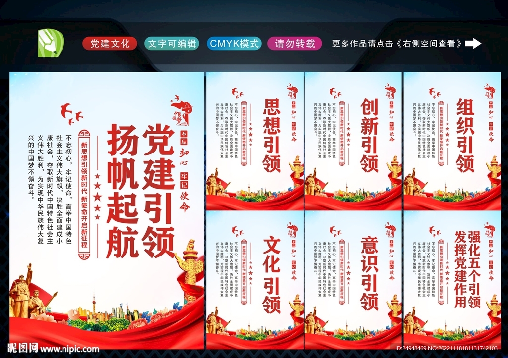 强化五个引领
