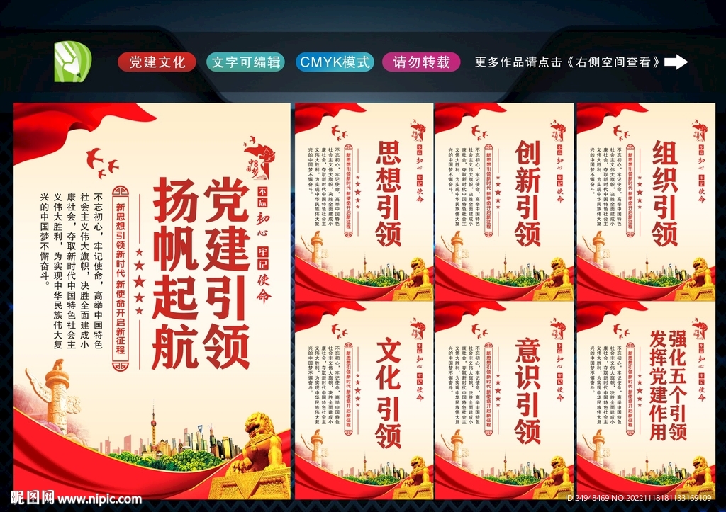 强化五个引领