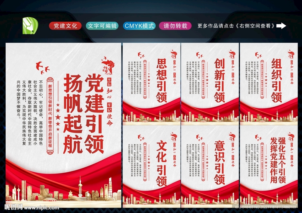 强化五个引领
