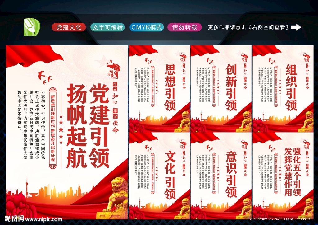 强化五个引领