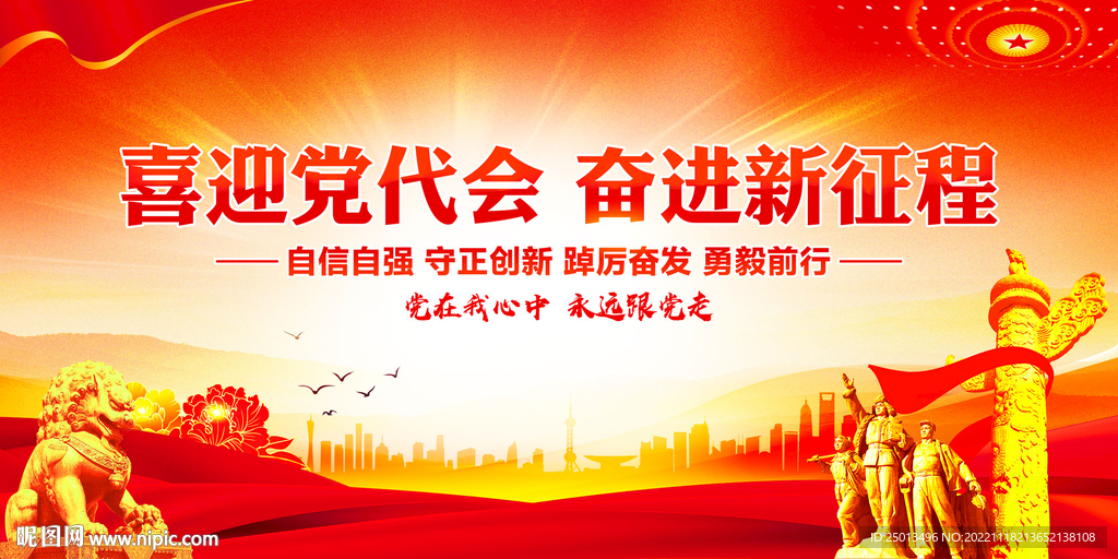 喜迎党代会奋进新征程