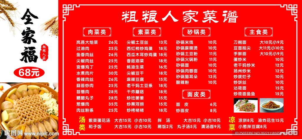 饭店价目表