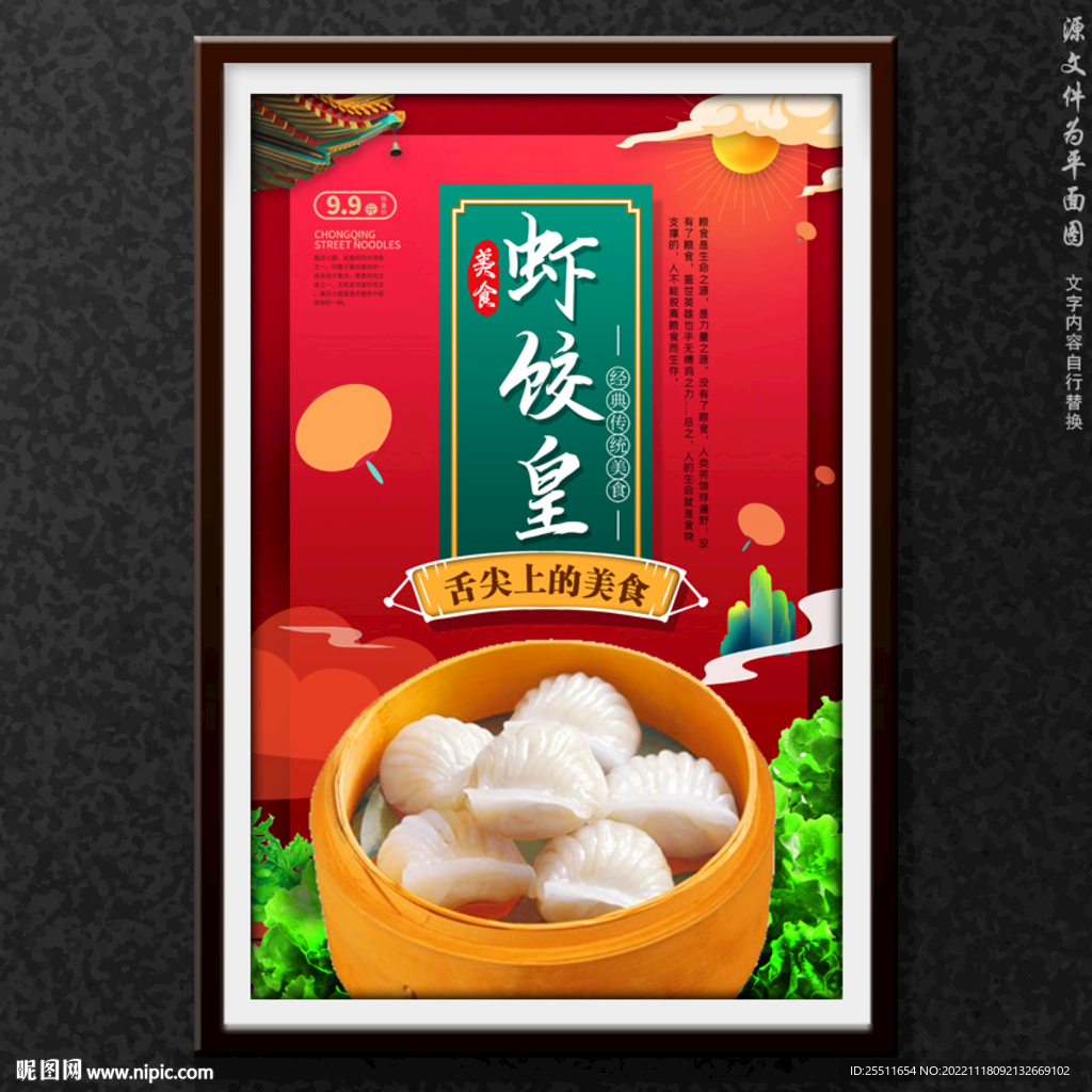 虾饺皇