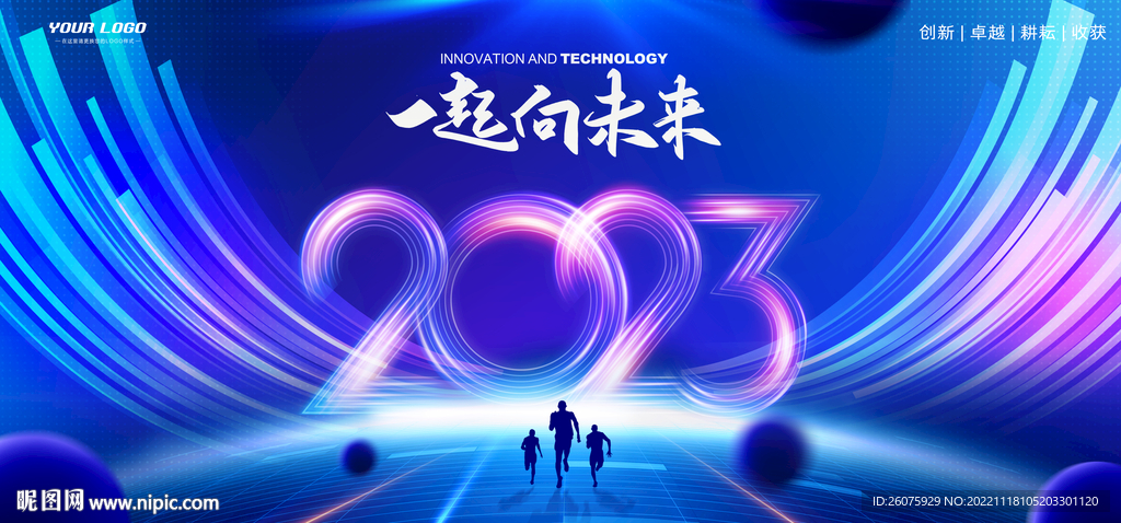 2023年会